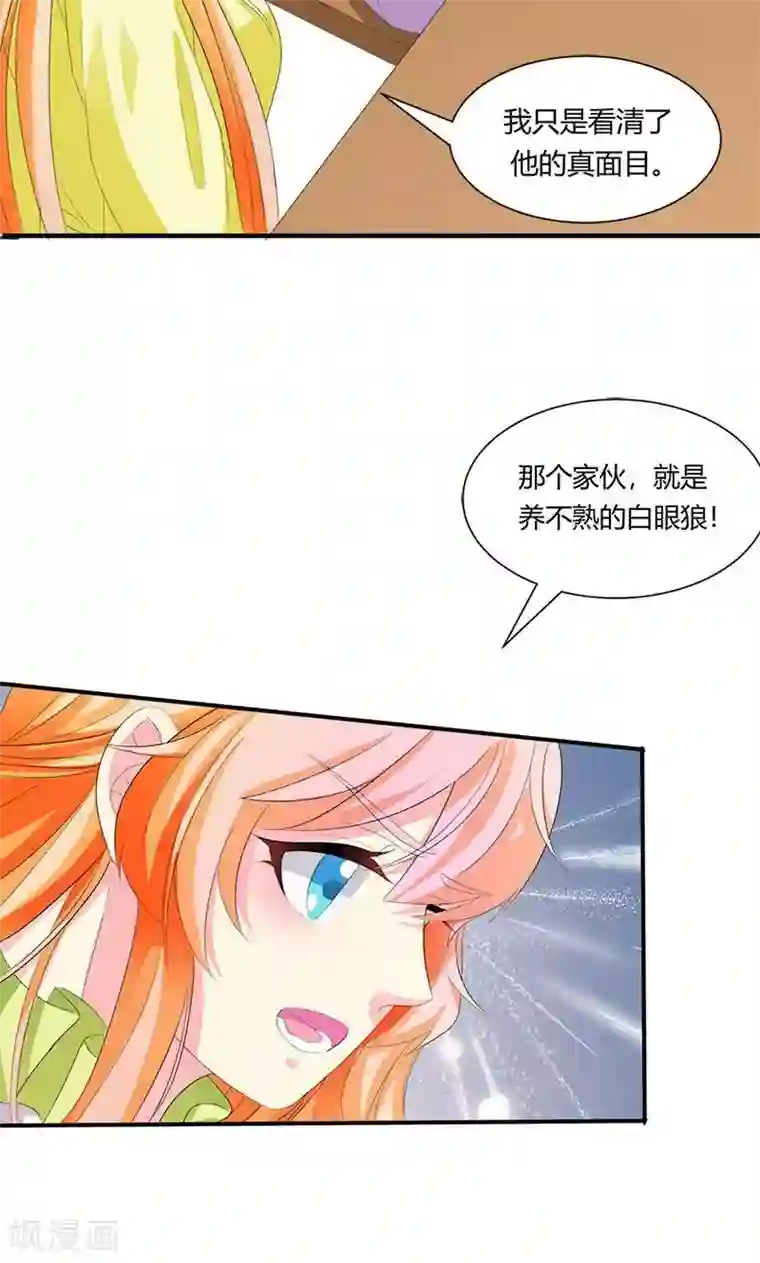 喂！别动我的奶酪第8话 报仇？！