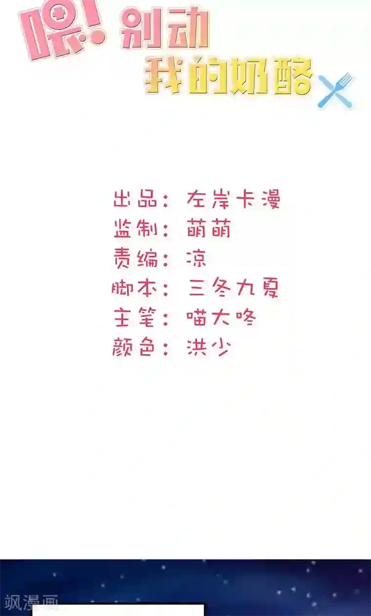 喂！别动我的奶酪第9话 欢迎进入游戏世界