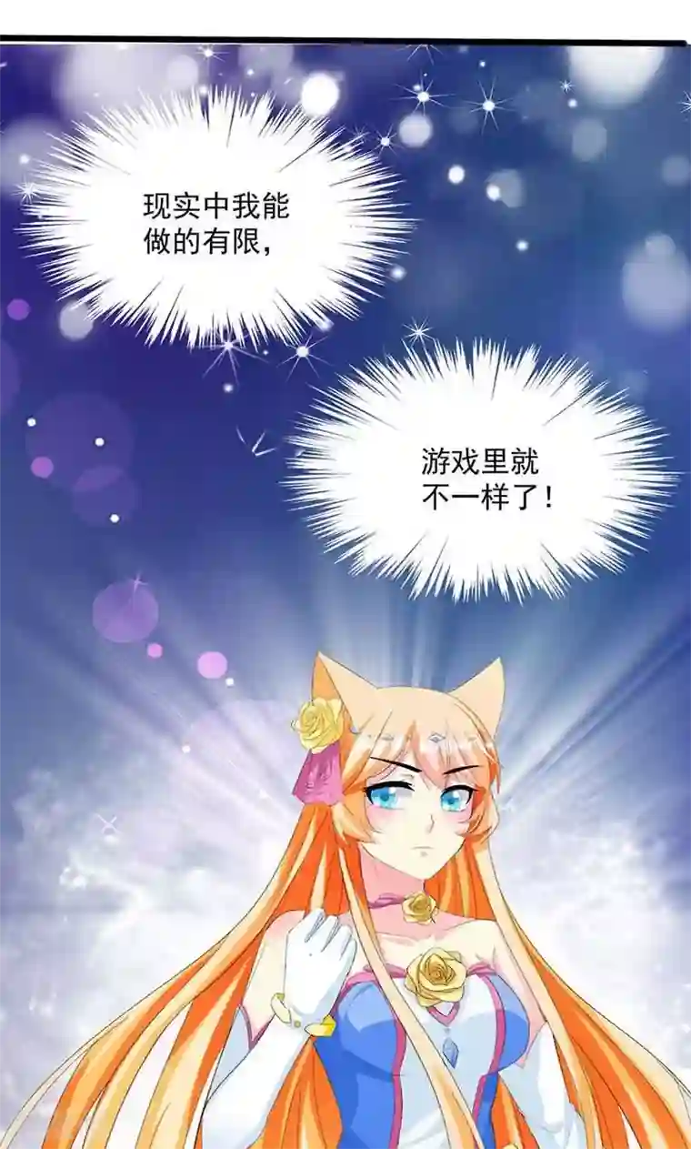 喂！别动我的奶酪第9话 欢迎进入游戏世界