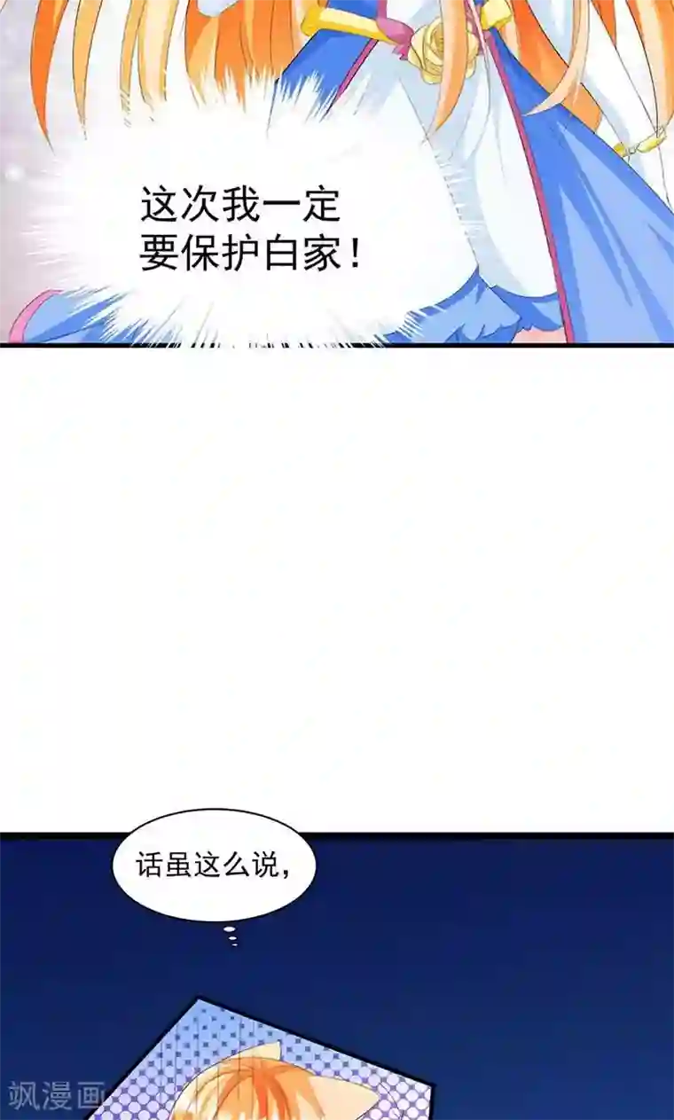 喂！别动我的奶酪第9话 欢迎进入游戏世界