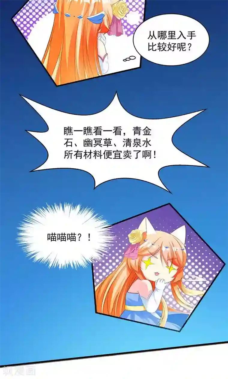 喂！别动我的奶酪第9话 欢迎进入游戏世界