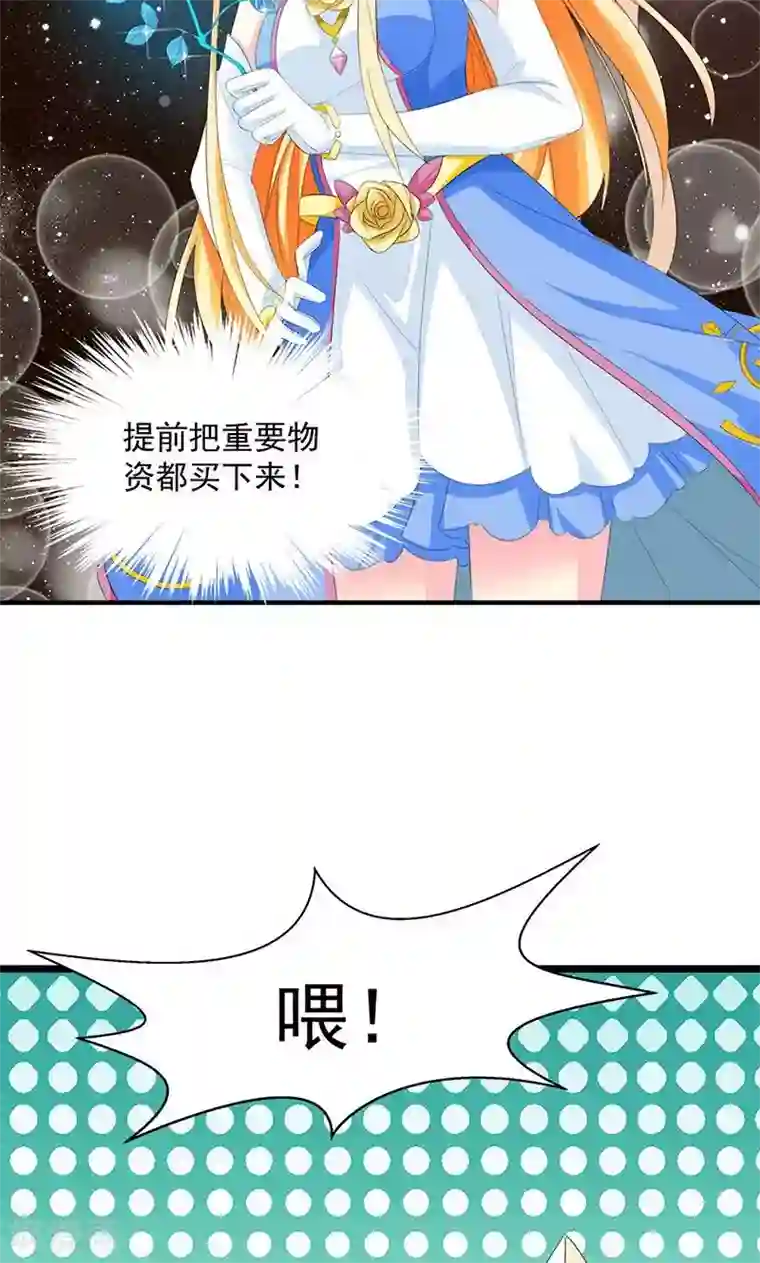 喂！别动我的奶酪第9话 欢迎进入游戏世界