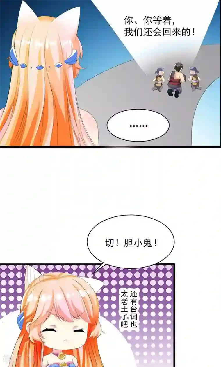 喂！别动我的奶酪第9话 欢迎进入游戏世界