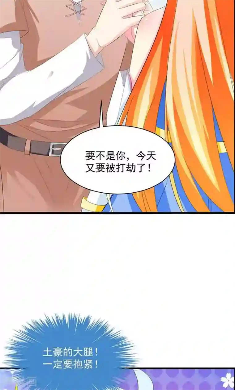 喂！别动我的奶酪第9话 欢迎进入游戏世界