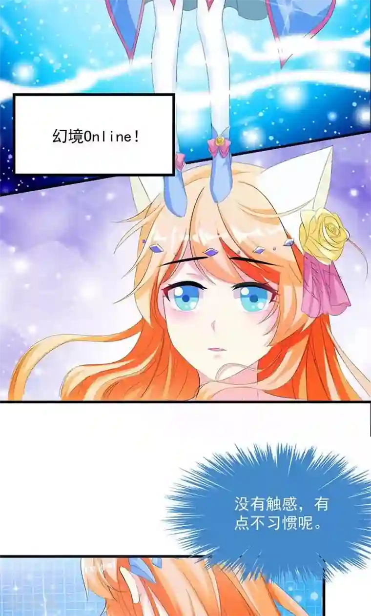 喂！别动我的奶酪第9话 欢迎进入游戏世界