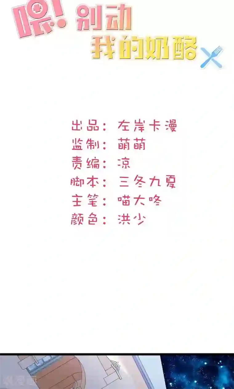 喂！别动我的奶酪第10话 完美的初见