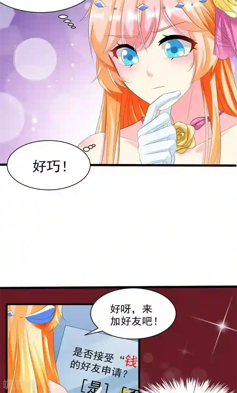 喂！别动我的奶酪第10话 完美的初见