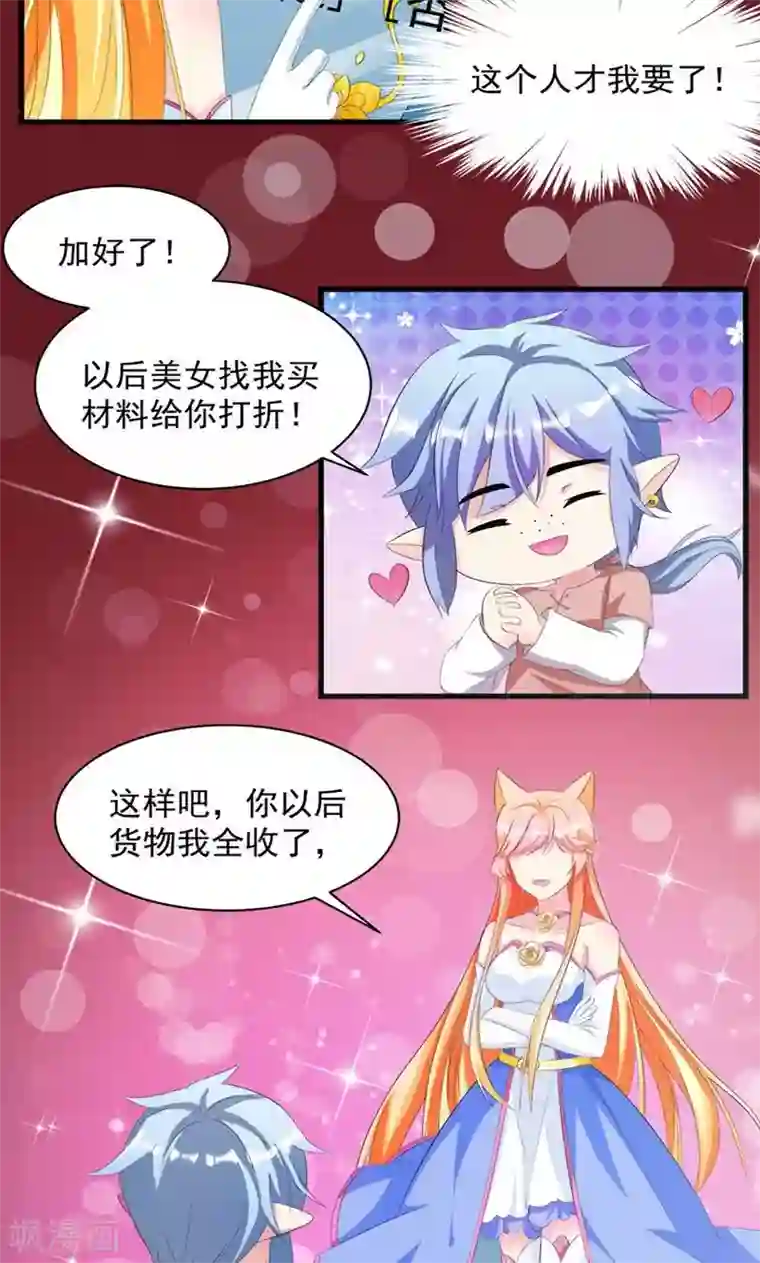 喂！别动我的奶酪第10话 完美的初见