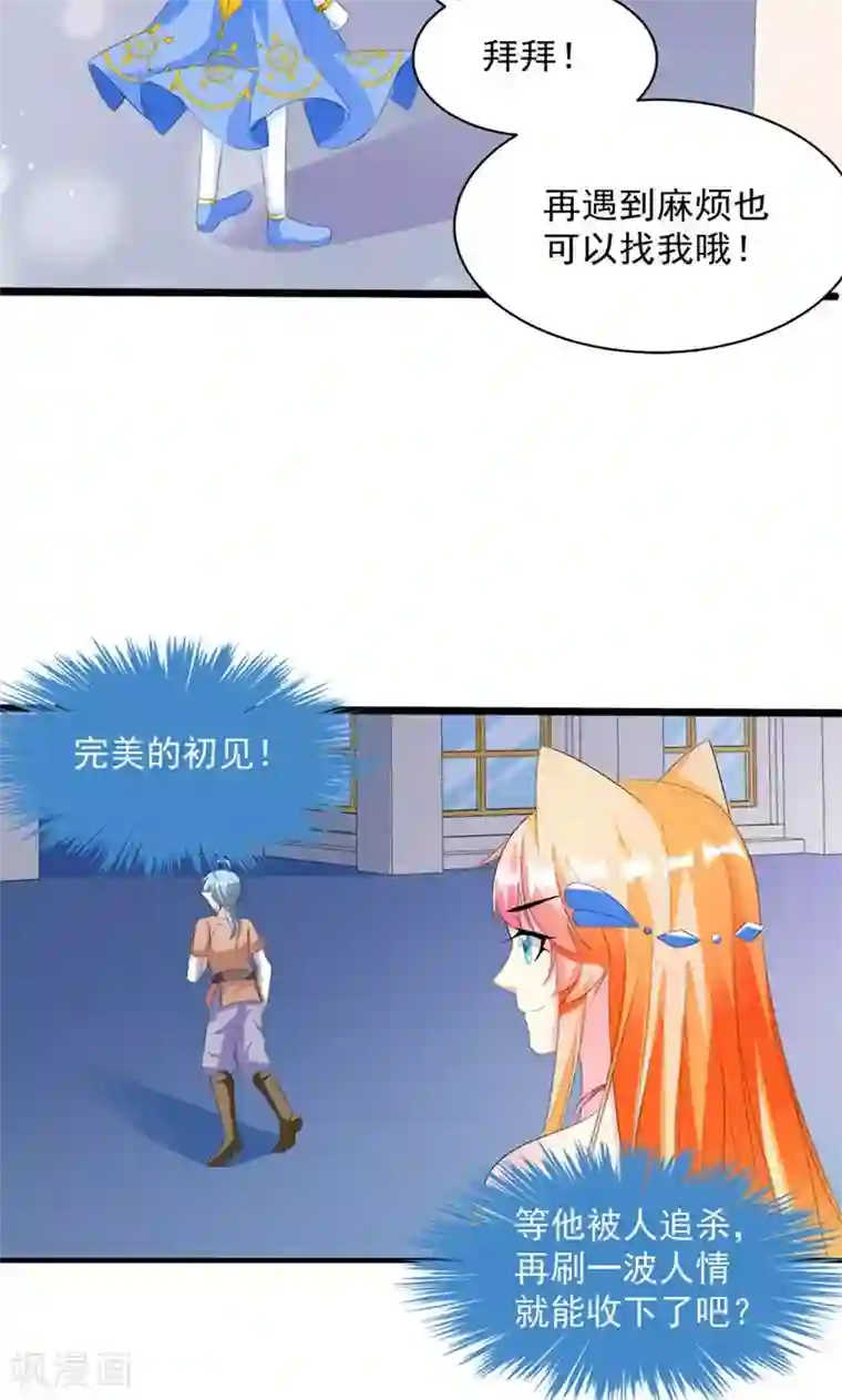 喂！别动我的奶酪第10话 完美的初见