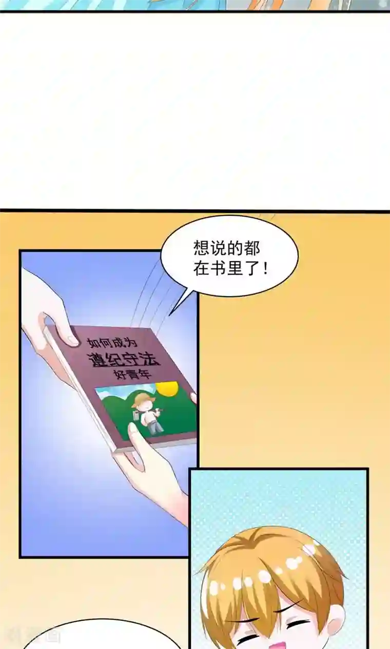 喂！别动我的奶酪第10话 完美的初见