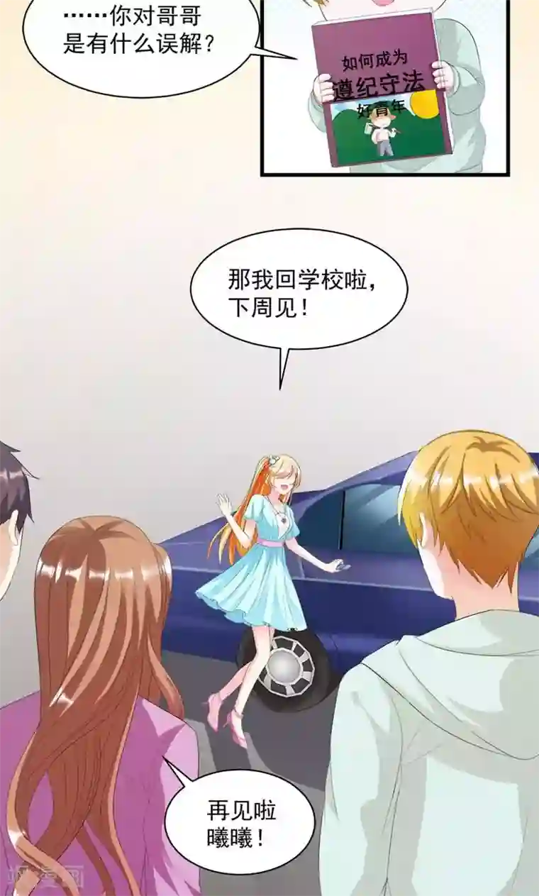 喂！别动我的奶酪第10话 完美的初见