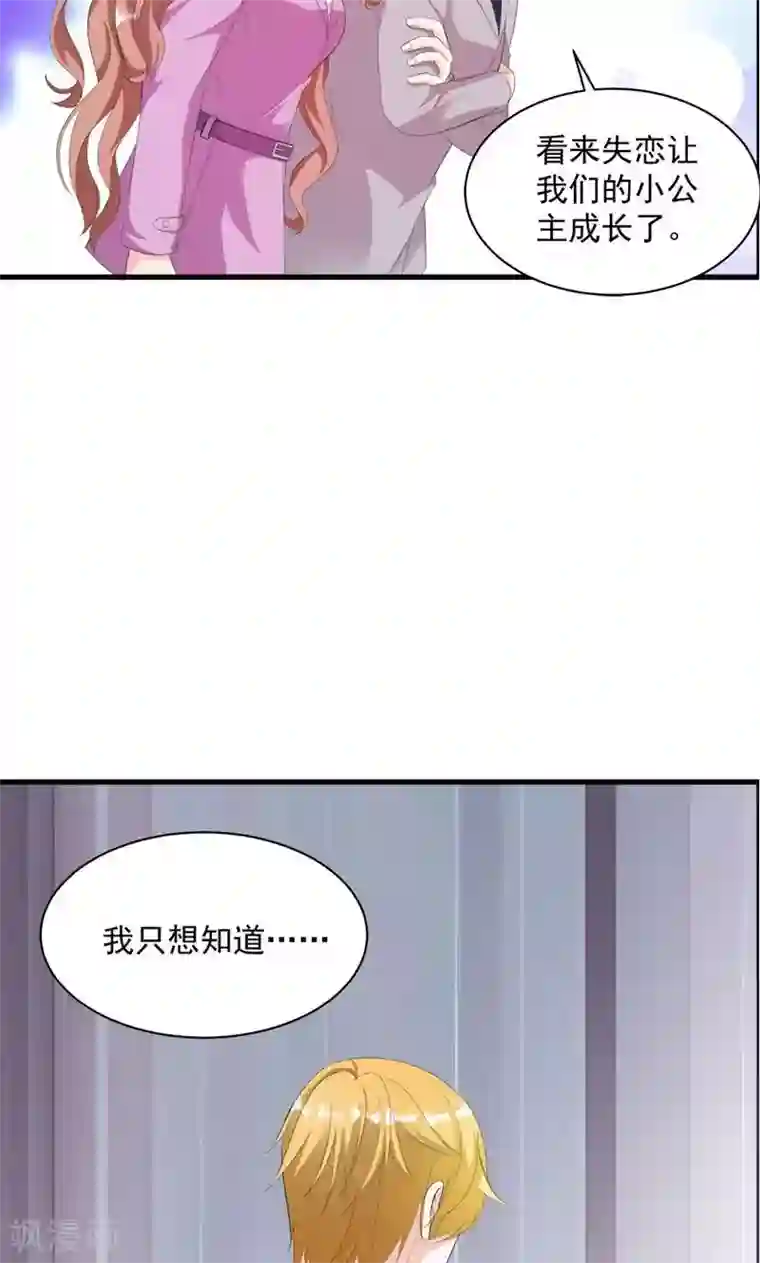 喂！别动我的奶酪第10话 完美的初见