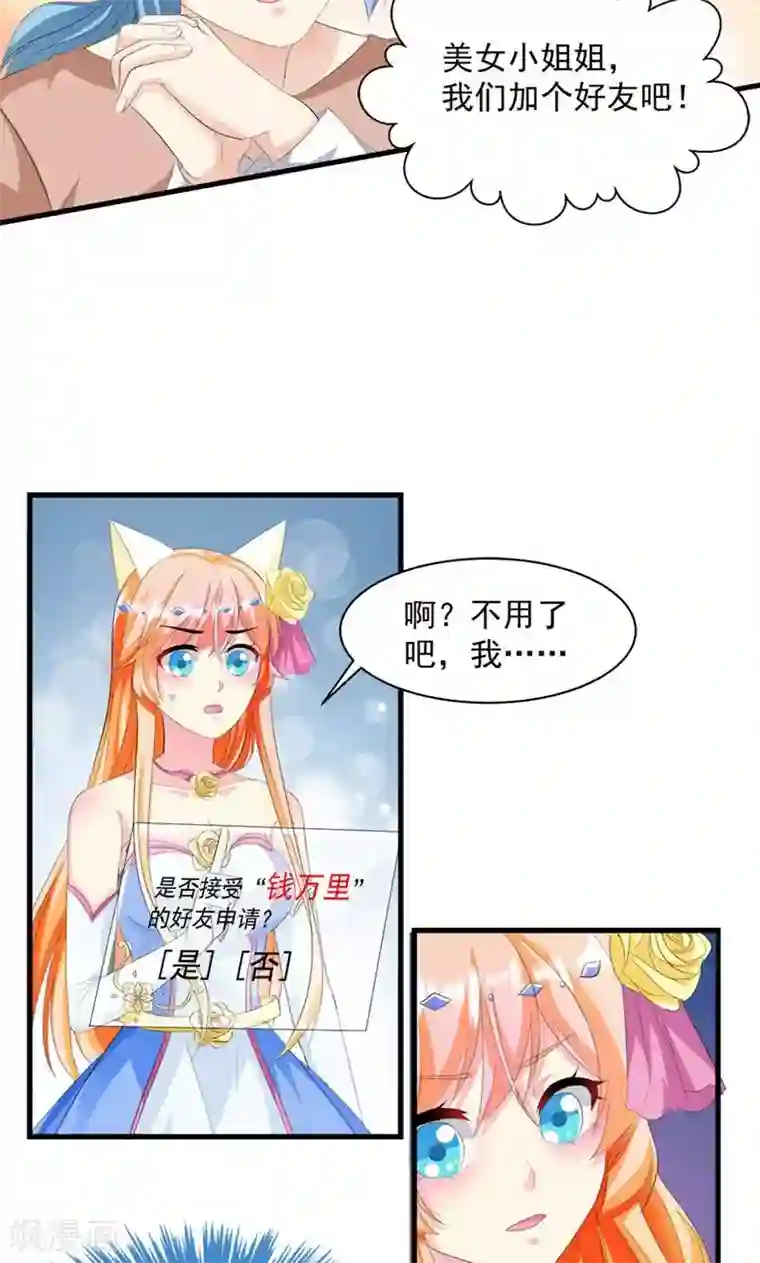 喂！别动我的奶酪第10话 完美的初见