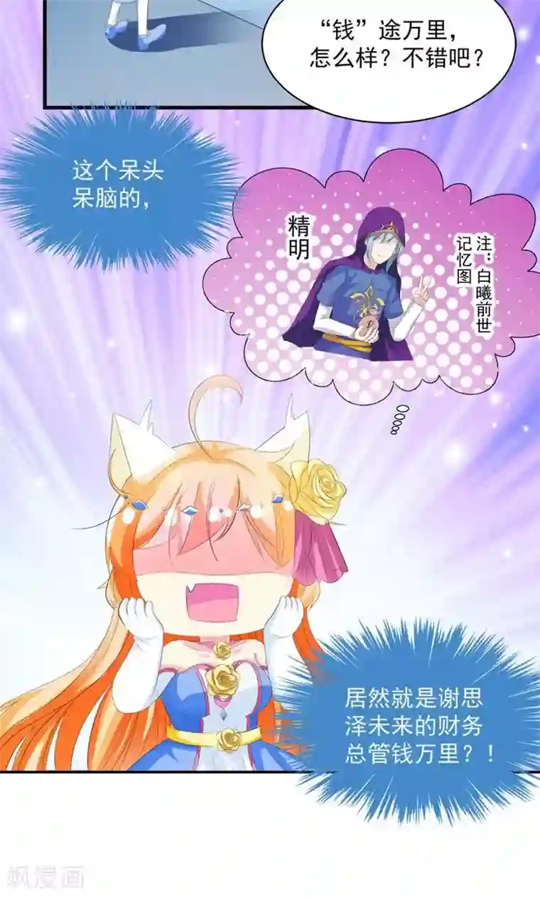 喂！别动我的奶酪第10话 完美的初见