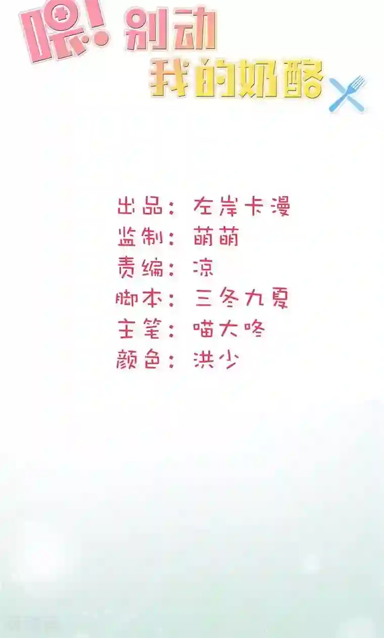 喂！别动我的奶酪第11话 幸福来得太突然