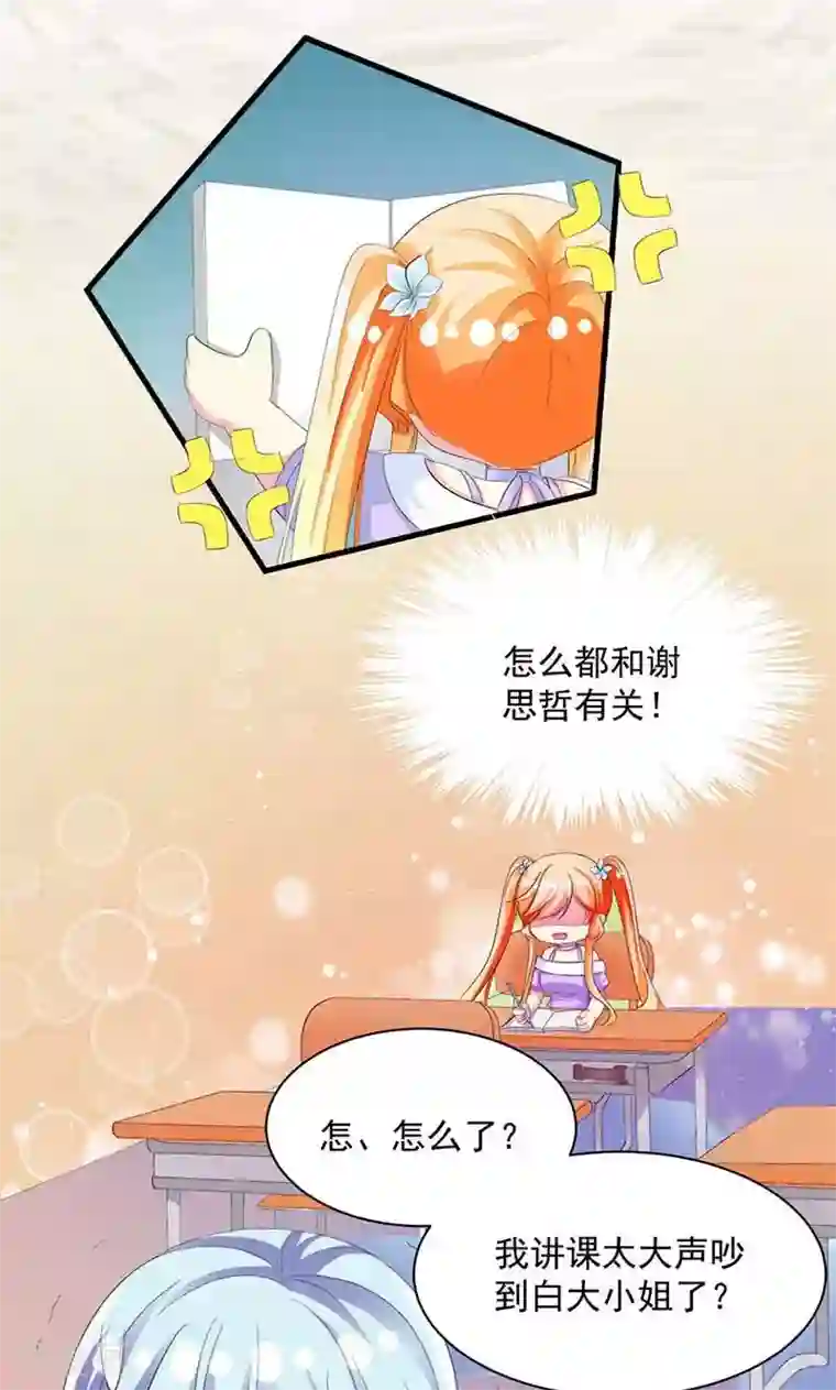 喂！别动我的奶酪第11话 幸福来得太突然