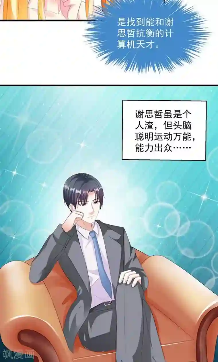 喂！别动我的奶酪第11话 幸福来得太突然