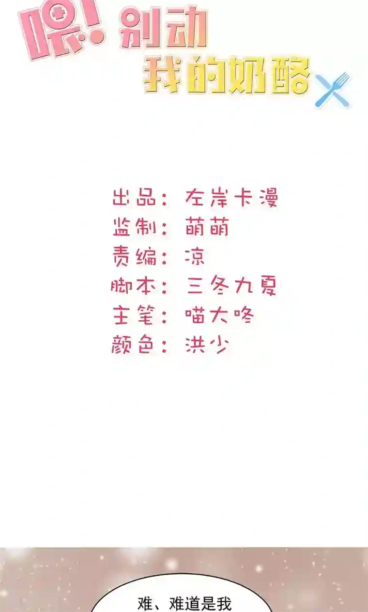 喂！别动我的奶酪第12话 传说中的情侣课堂？！