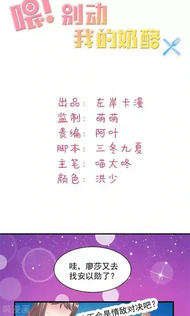 喂！别动我的奶酪第13话 我喜欢的是你