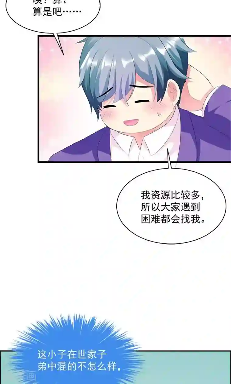 喂！别动我的奶酪第13话 我喜欢的是你