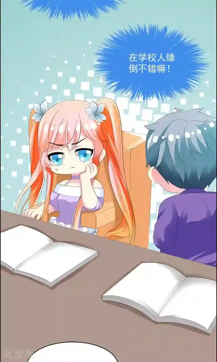 喂！别动我的奶酪第13话 我喜欢的是你