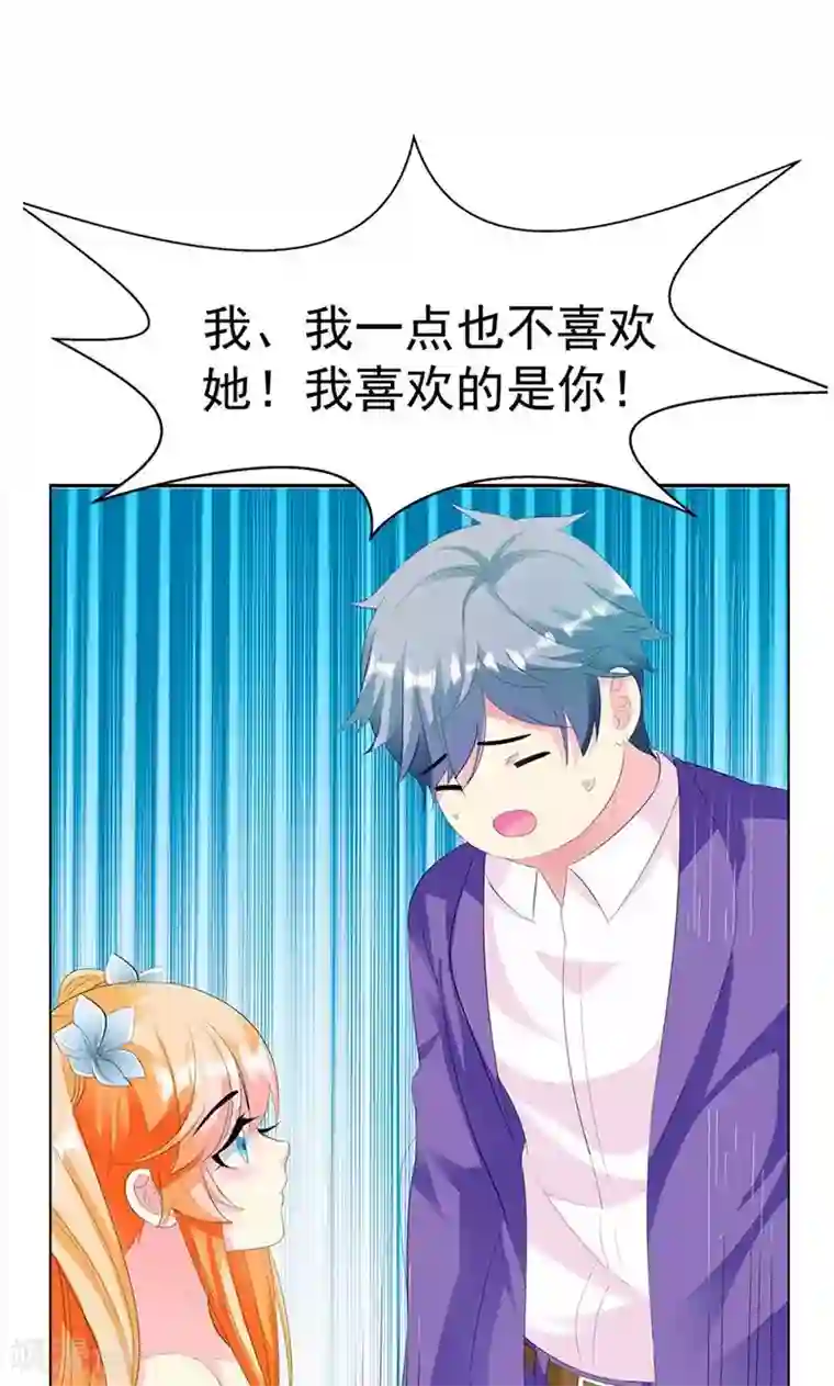 喂！别动我的奶酪第13话 我喜欢的是你