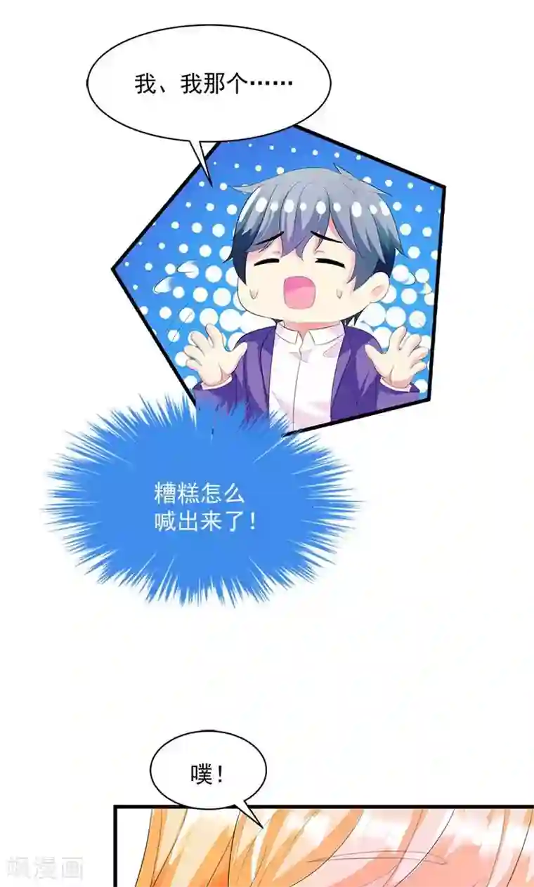 喂！别动我的奶酪第13话 我喜欢的是你