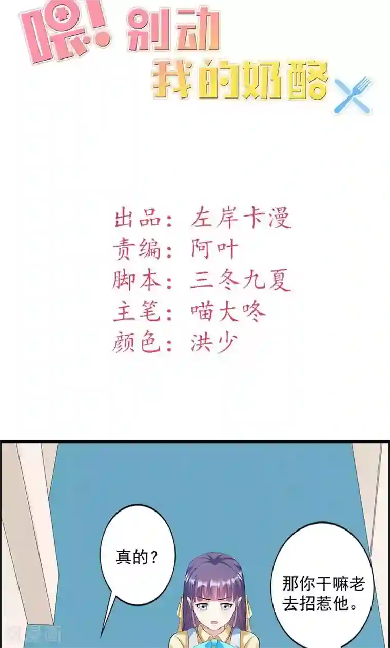 喂！别动我的奶酪第14话 道貌岸然的家伙