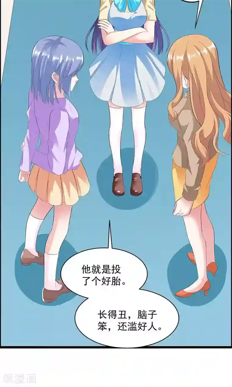 喂！别动我的奶酪第14话 道貌岸然的家伙