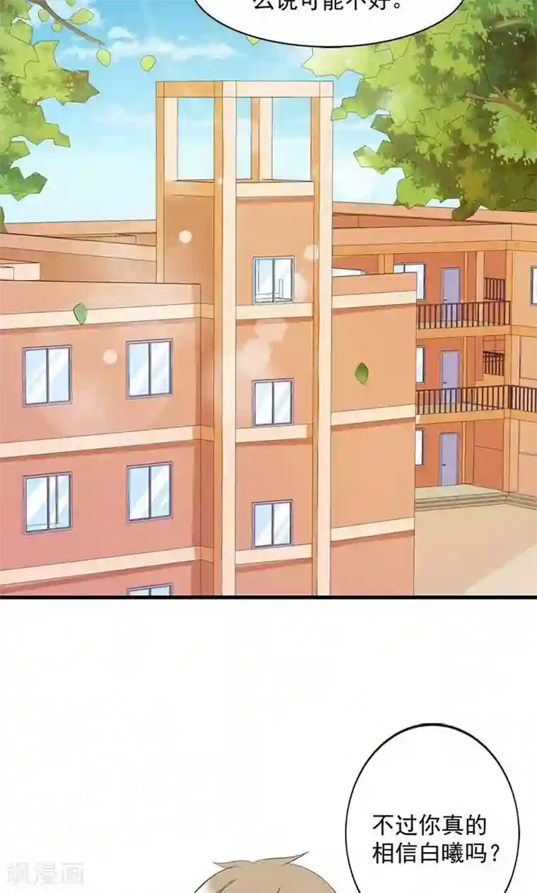 喂！别动我的奶酪第14话 道貌岸然的家伙