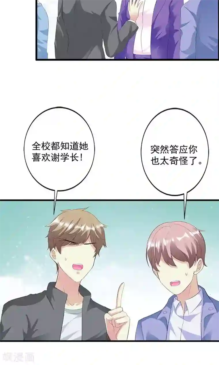 喂！别动我的奶酪第14话 道貌岸然的家伙