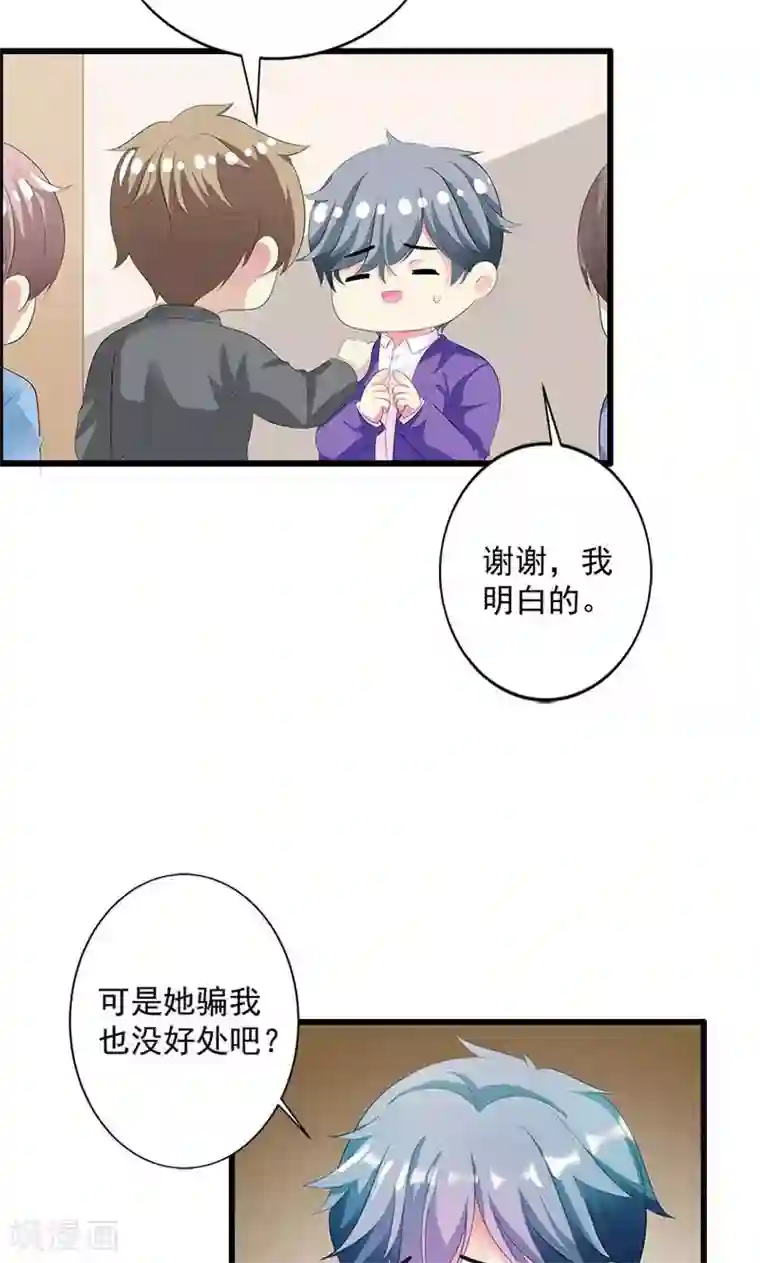 喂！别动我的奶酪第14话 道貌岸然的家伙