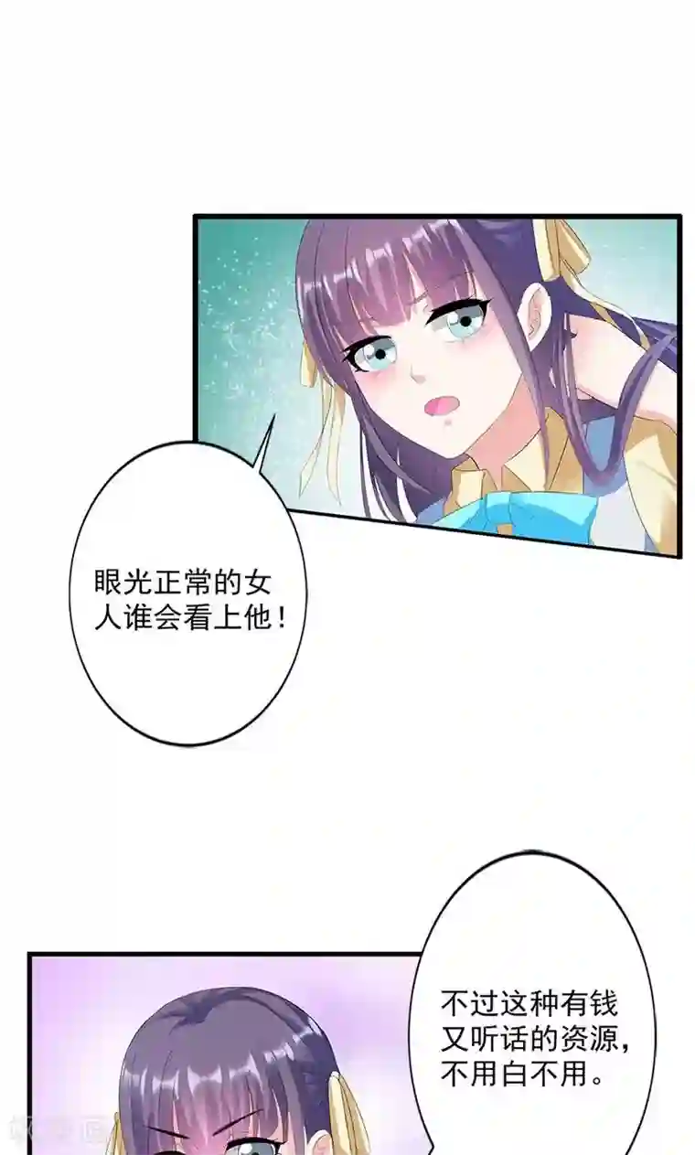 喂！别动我的奶酪第14话 道貌岸然的家伙