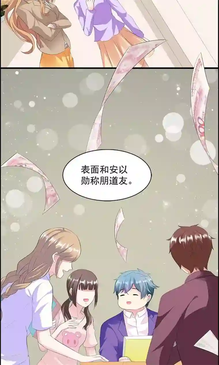 喂！别动我的奶酪第14话 道貌岸然的家伙