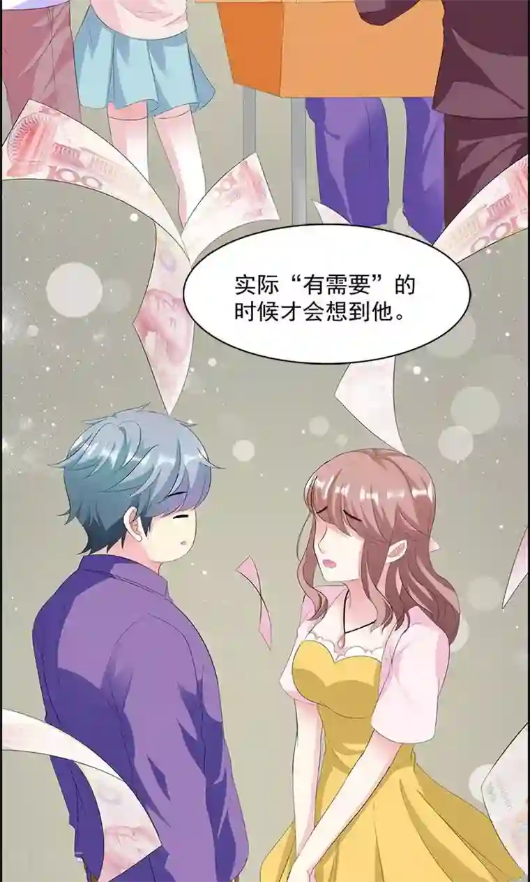 喂！别动我的奶酪第14话 道貌岸然的家伙