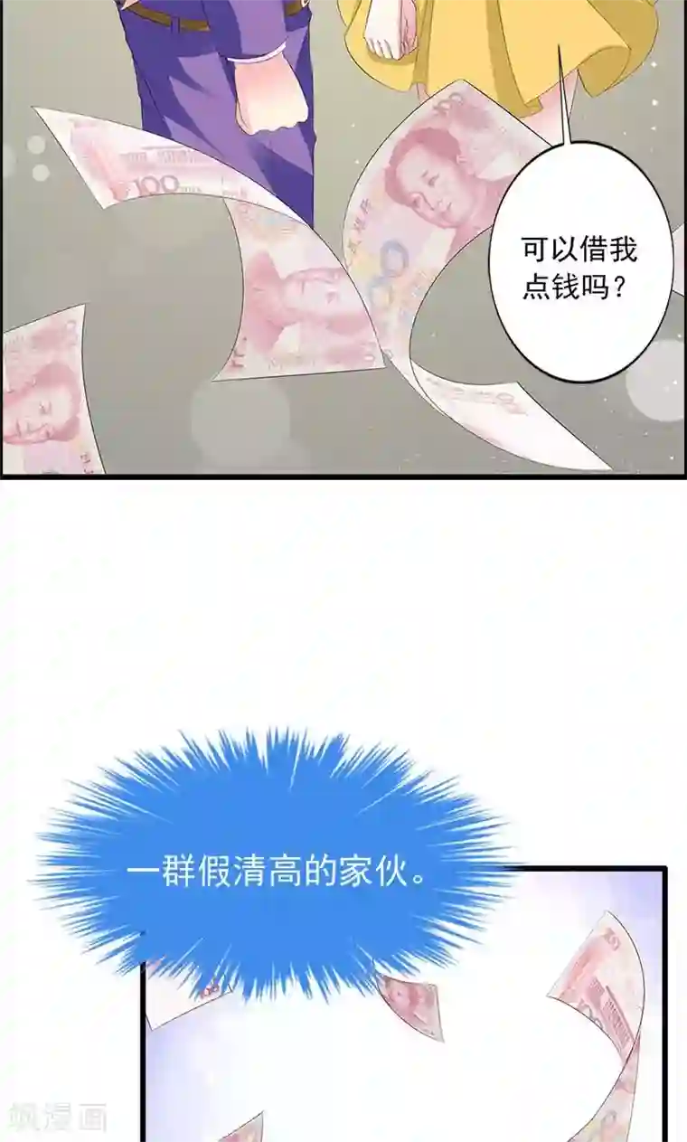 喂！别动我的奶酪第14话 道貌岸然的家伙