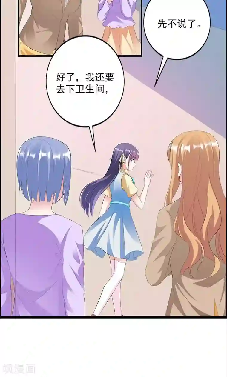 喂！别动我的奶酪第14话 道貌岸然的家伙