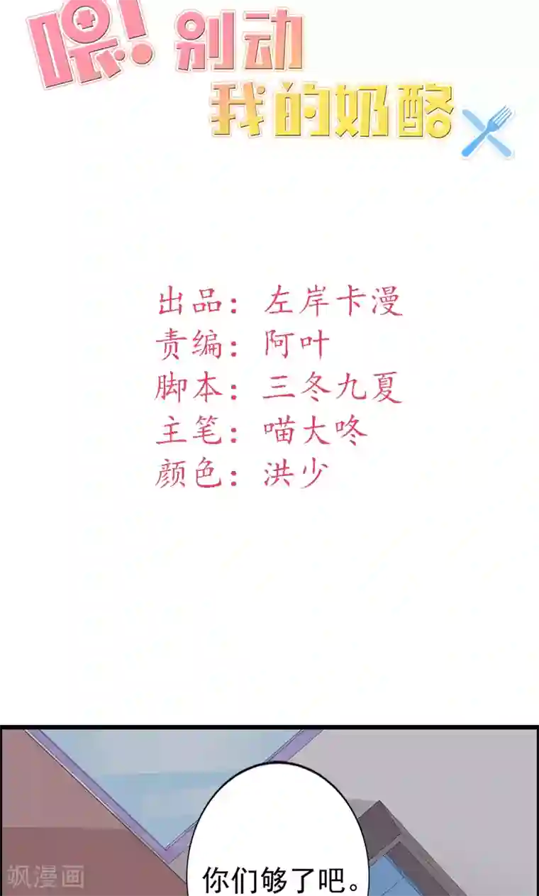 喂！别动我的奶酪第15话 你怎么这么天真