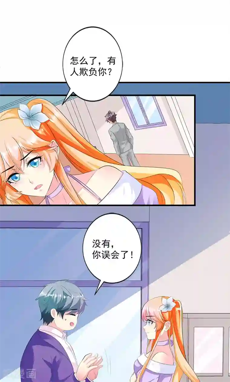 喂！别动我的奶酪第15话 你怎么这么天真