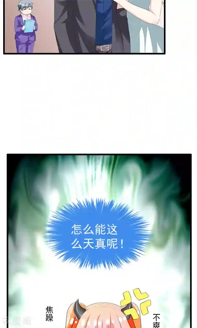 喂！别动我的奶酪第15话 你怎么这么天真