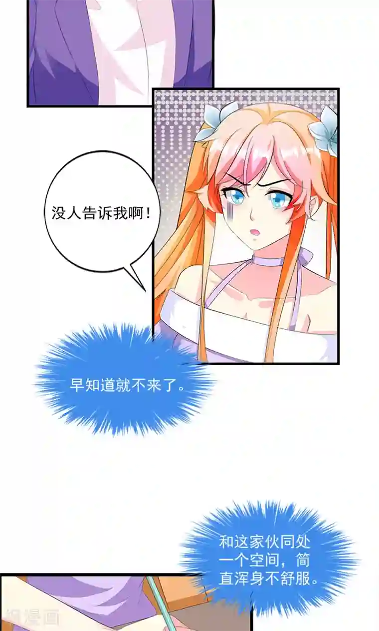 喂！别动我的奶酪第15话 你怎么这么天真