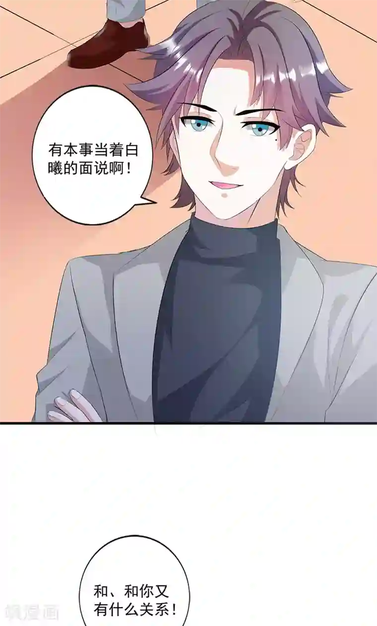 喂！别动我的奶酪第15话 你怎么这么天真