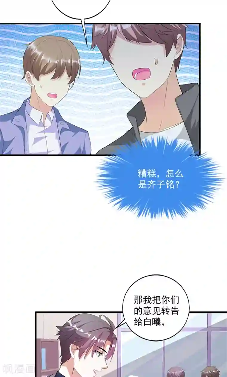 喂！别动我的奶酪第15话 你怎么这么天真