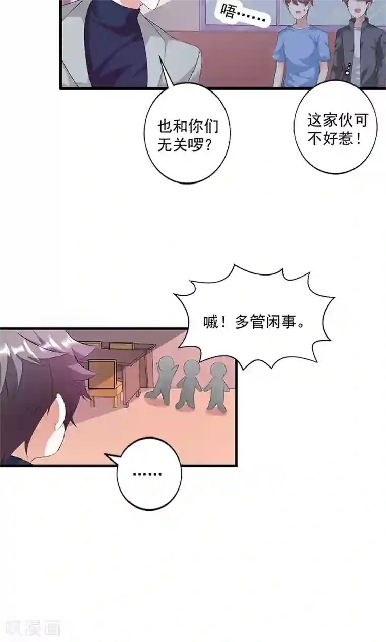 喂！别动我的奶酪第15话 你怎么这么天真