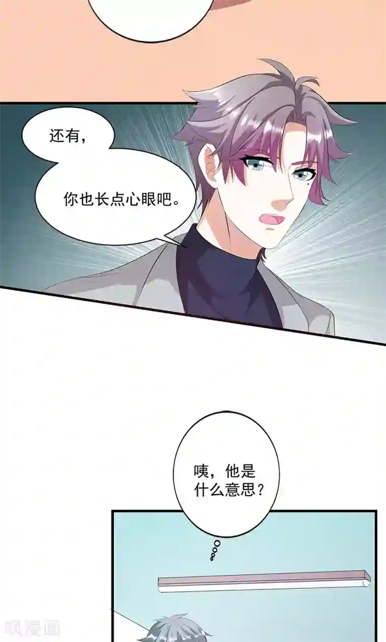 喂！别动我的奶酪第15话 你怎么这么天真