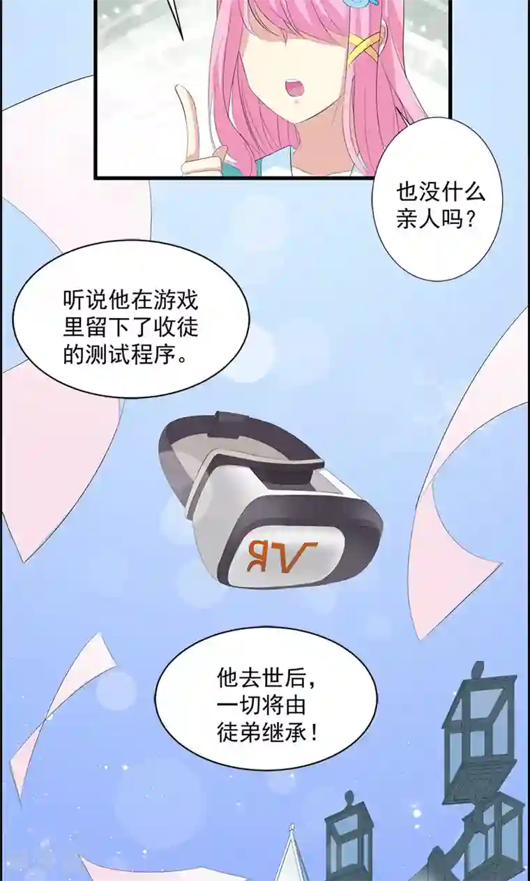 喂！别动我的奶酪第16话 我喜欢谢学长