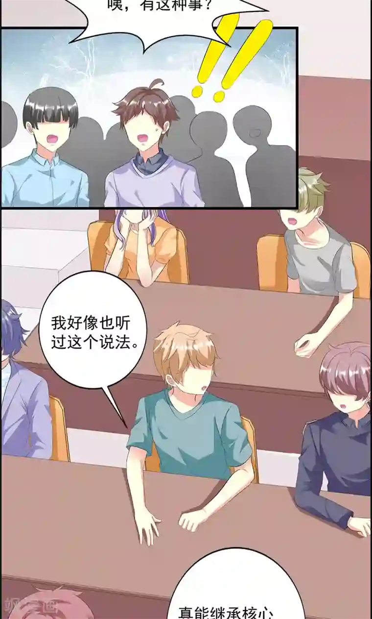 喂！别动我的奶酪第16话 我喜欢谢学长