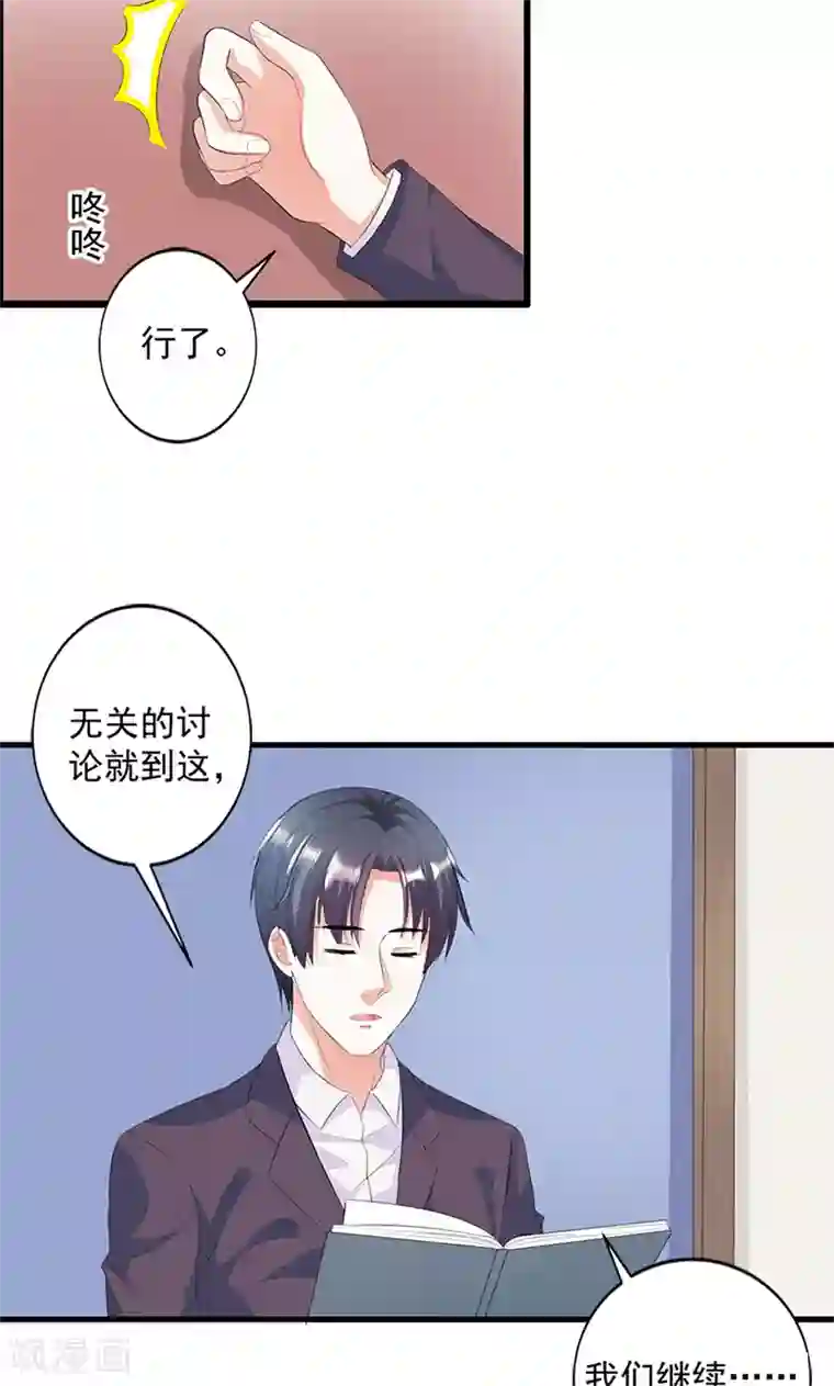 喂！别动我的奶酪第16话 我喜欢谢学长