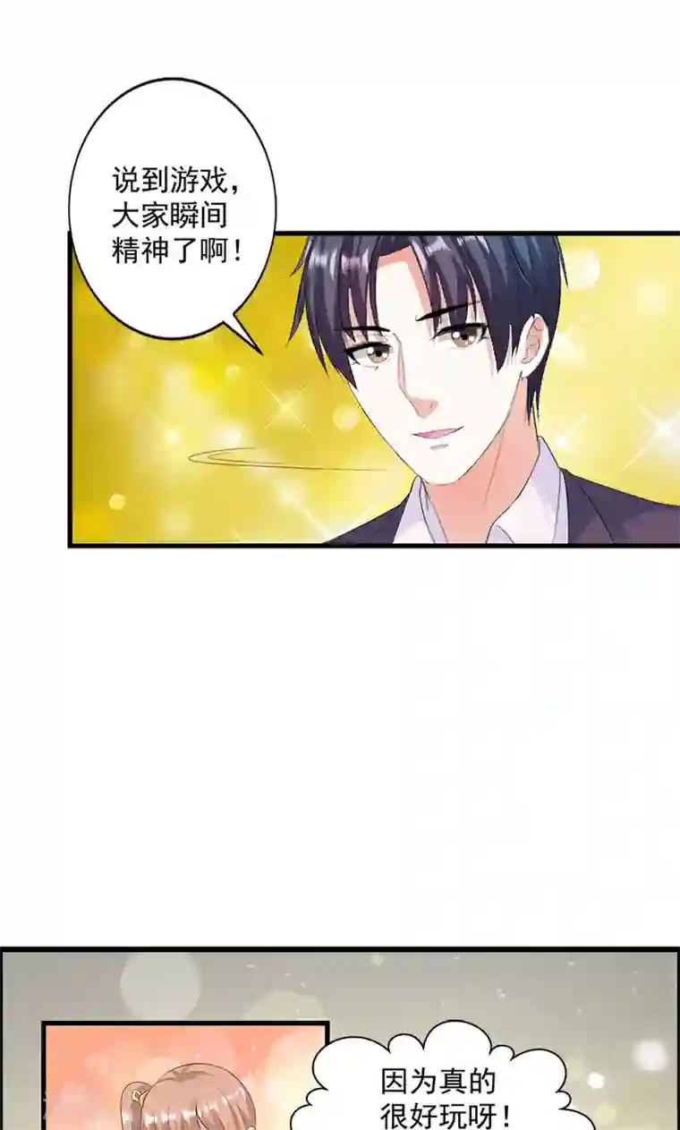 喂！别动我的奶酪第16话 我喜欢谢学长