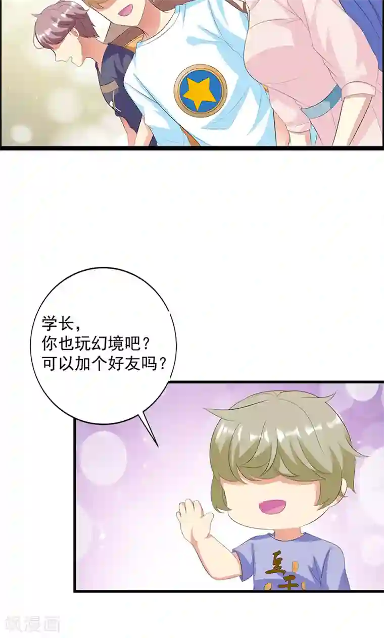 喂！别动我的奶酪第16话 我喜欢谢学长